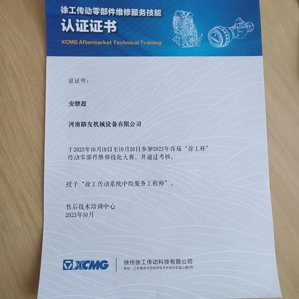 安继超荣获2023年首届胜游官方网站杯传动零部件维修技能大赛三等奖