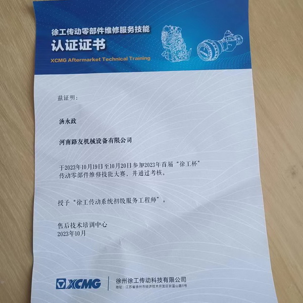 汤永政被授予胜游官方网站传动系统初级服务工程师