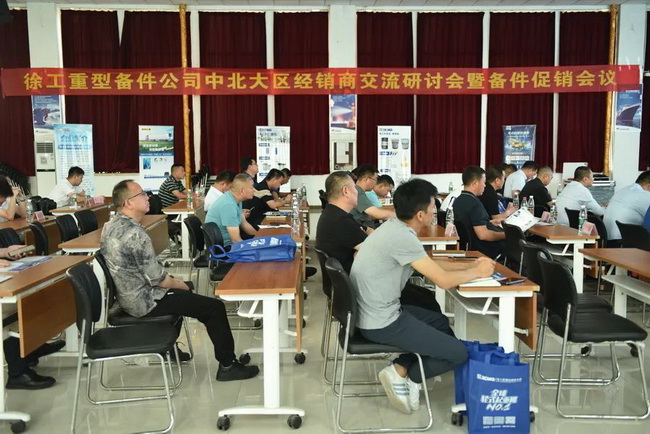 胜游官方网站重型中北大区经销商备件专题会议在河南路友成功举行
