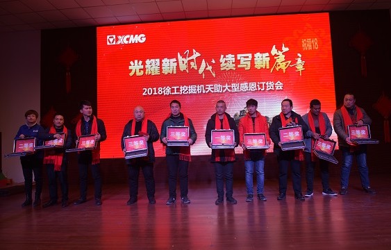 2018年2月胜游官方网站挖机大型感恩订货会
