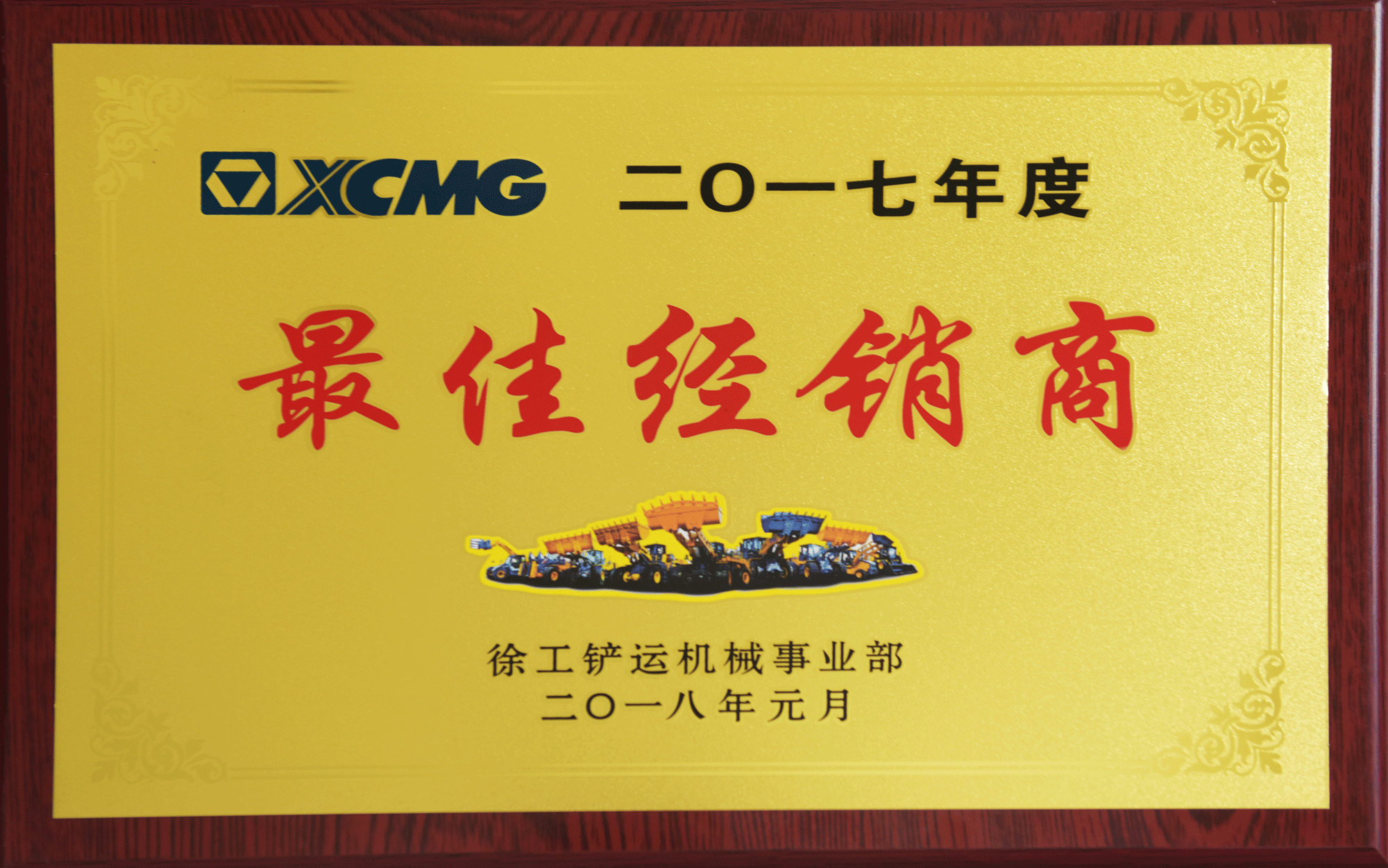 2017年最佳胜游官方网站铲运经销商