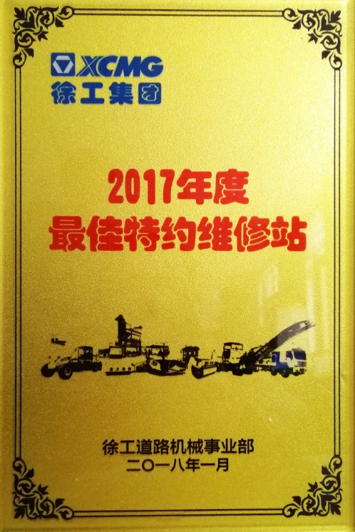 2017年胜游官方网站道路殊荣
