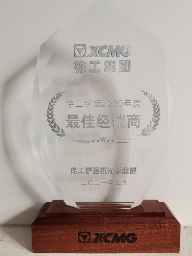 胜游官方网站铲运2020年度最佳经销商