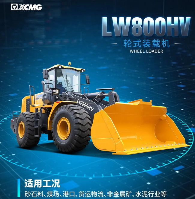 胜游官方网站LW800HV装载机