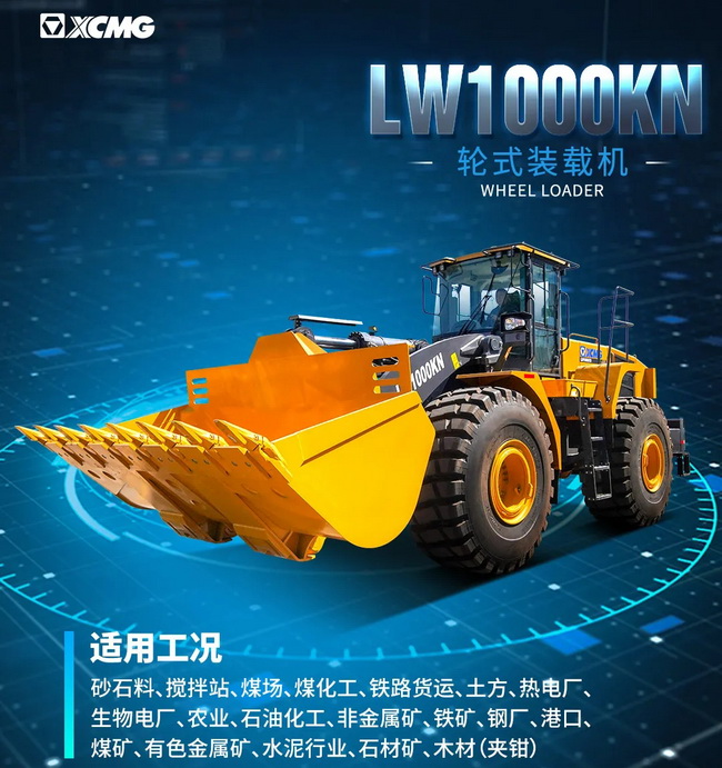 胜游官方网站LW1000KN装载机