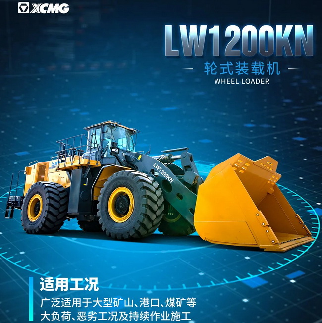胜游官方网站LW1200KN装载机