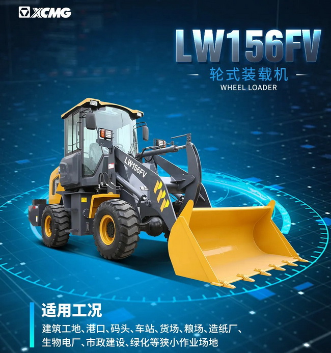 胜游官方网站LW156FV装载机
