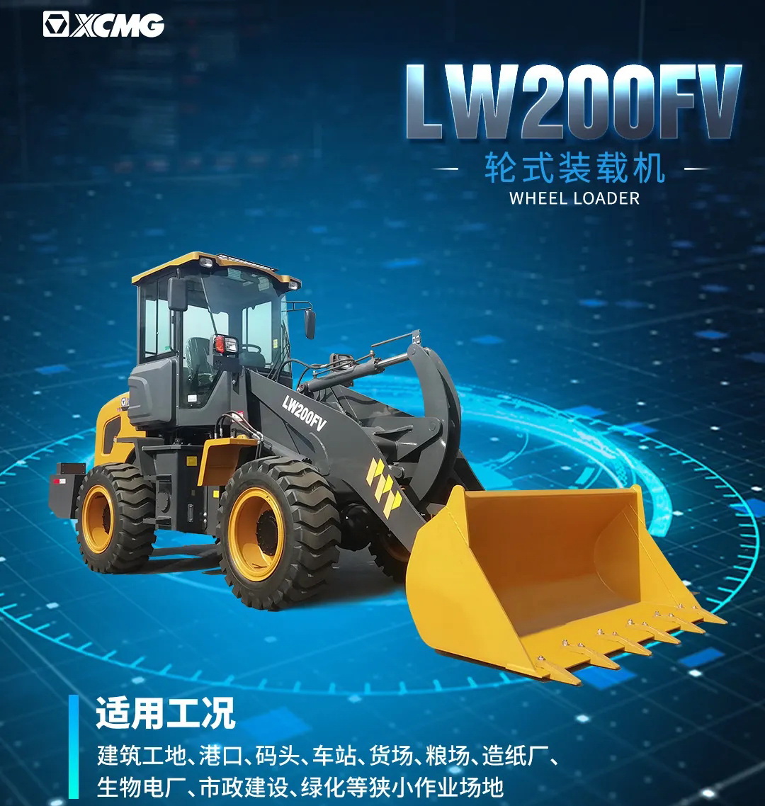 胜游官方网站LW200FV重载王装载机