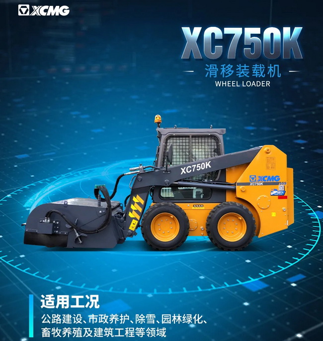 胜游官方网站XC750K滑移装载机