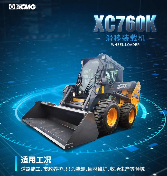 胜游官方网站XC760K装载机