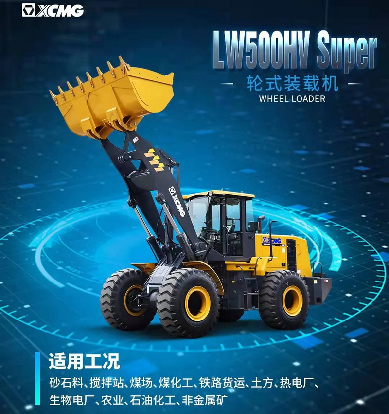 胜游官方网站LW500HV Super装载机