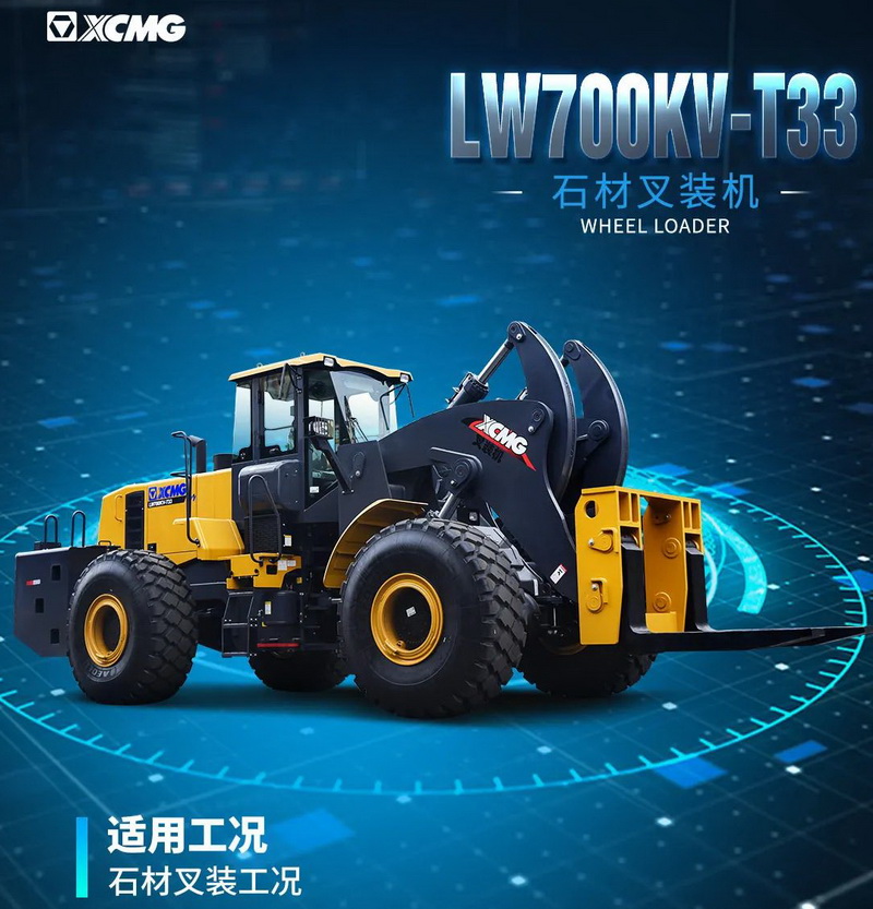胜游官方网站LW700KV-T33石材叉装机