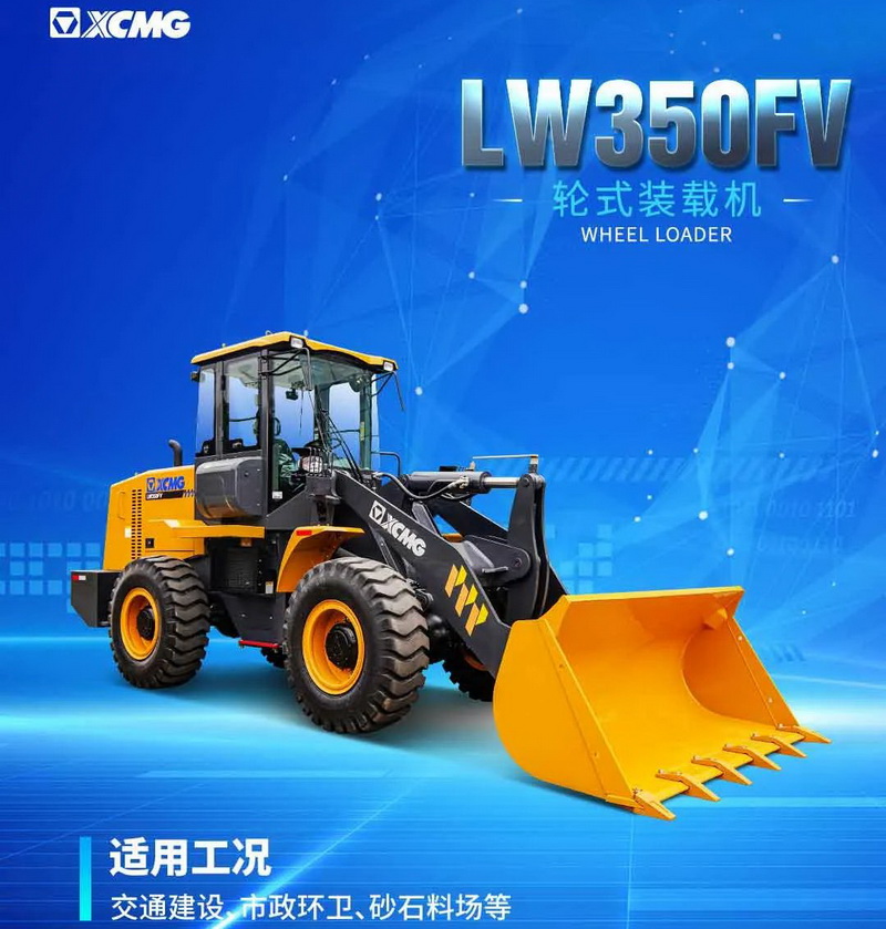 胜游官方网站LW350FV装载机