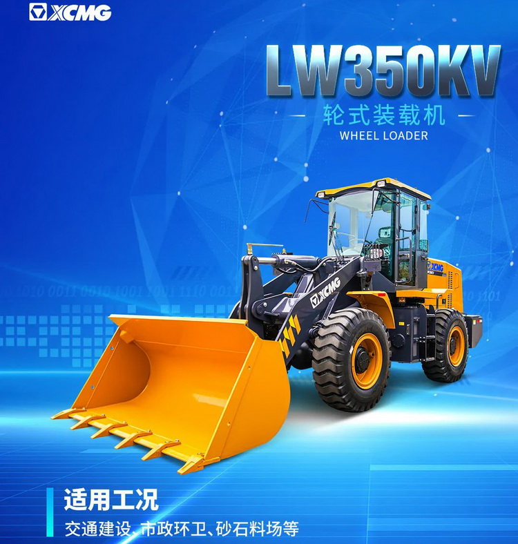 胜游官方网站LW350KV装载机
