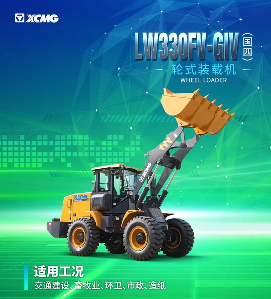 胜游官方网站LW330FV-GIV装载机
